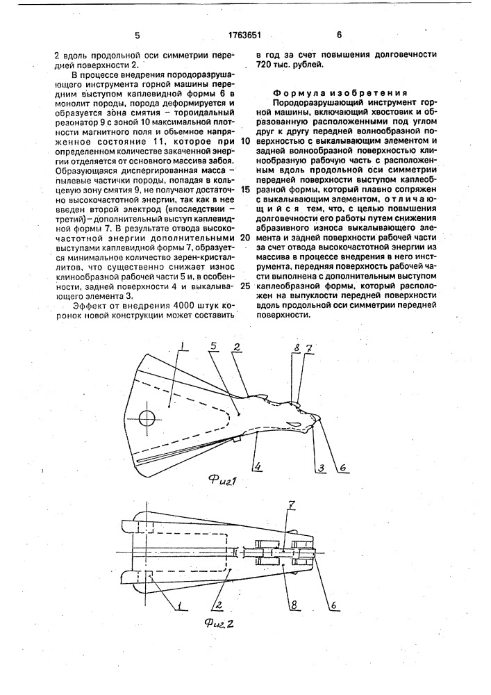 "породоразрушающий инструмент горной машины типа "веrмаn" (патент 1763651)