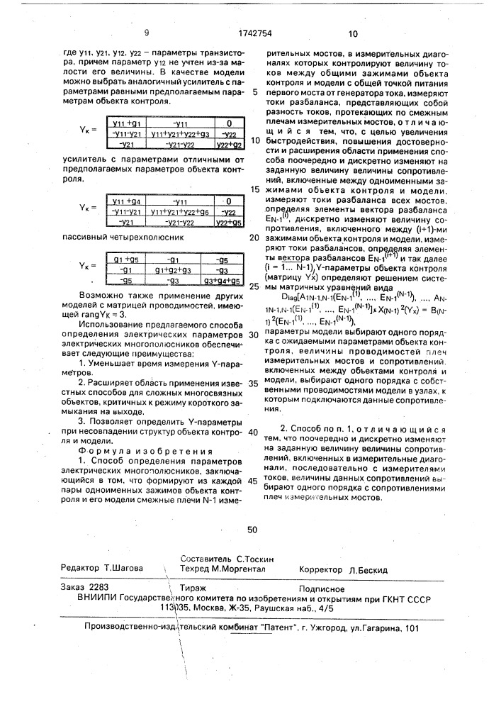 Способ определения параметров электрических многополюсников (патент 1742754)