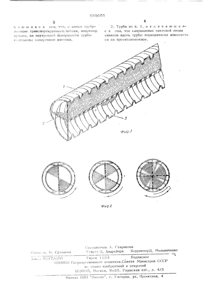 Труба из синтетического материала (патент 530655)