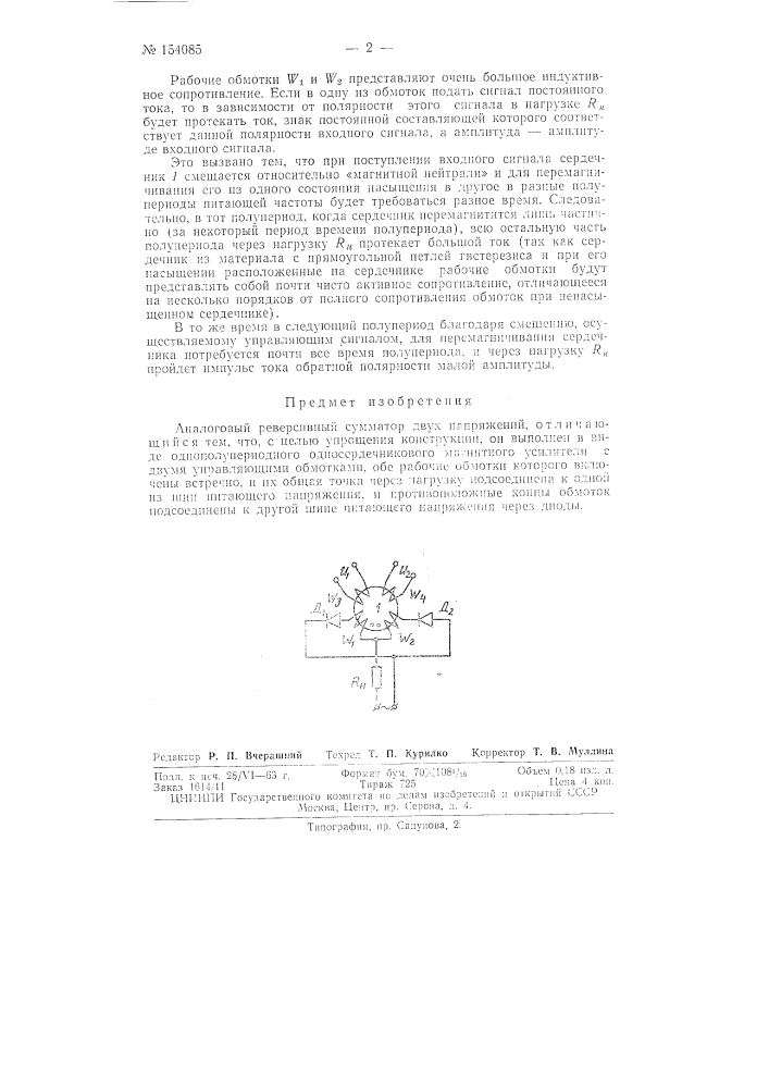 Патент ссср  154085 (патент 154085)