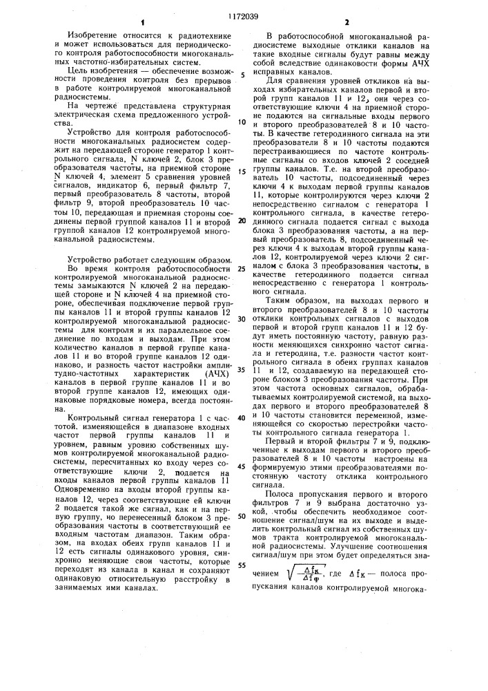 Устройство для контроля работоспособности многоканальных радиосистем (патент 1172039)