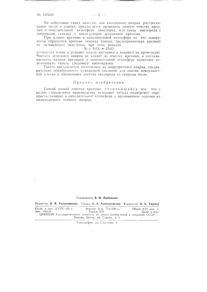 Патент ссср  155288 (патент 155288)
