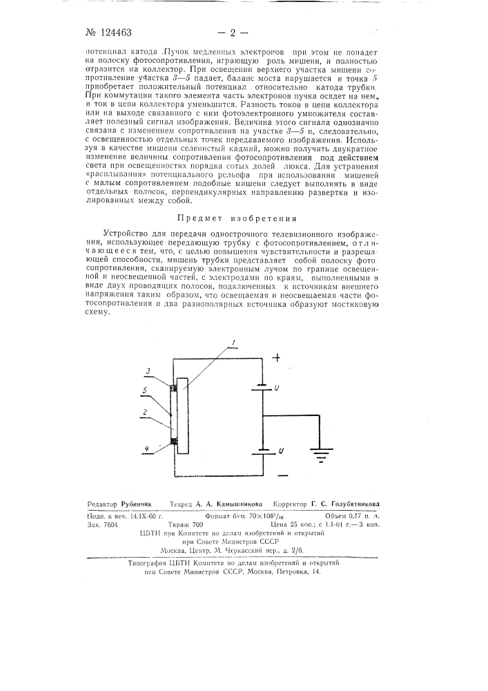 Устройство для передачи однострочного телевизионного изображения (патент 124463)