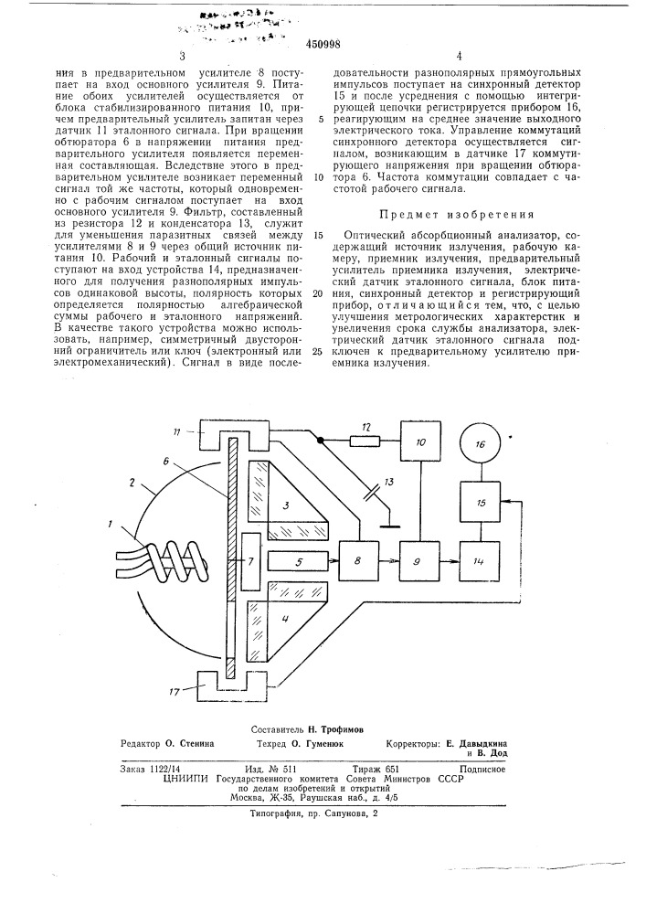 Оптический абсорбционный анализатор (патент 450998)
