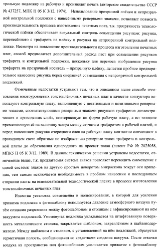 Способ совмещения элементов многокристальных модулей для капиллярной сборки и установка для его реализации (патент 2378807)