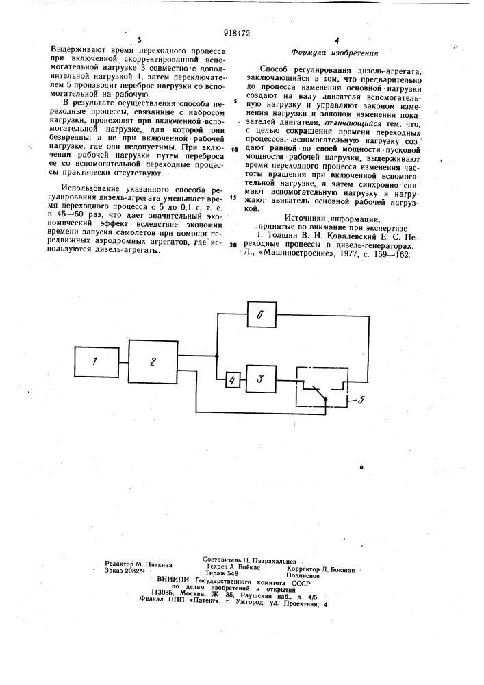 Способ регулирования дизель-агрегата (патент 918472)