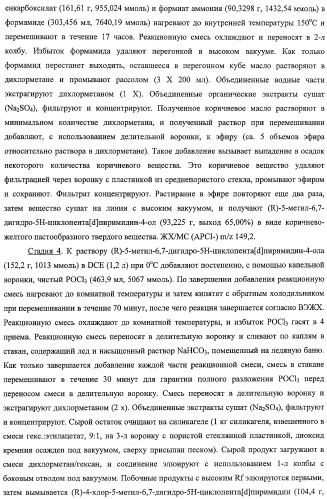 Циклопента(d)пиримидины в качестве ингибиторов протеинкиназ акт (патент 2481336)