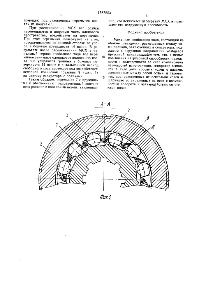 Механизм свободного хода (патент 1587253)
