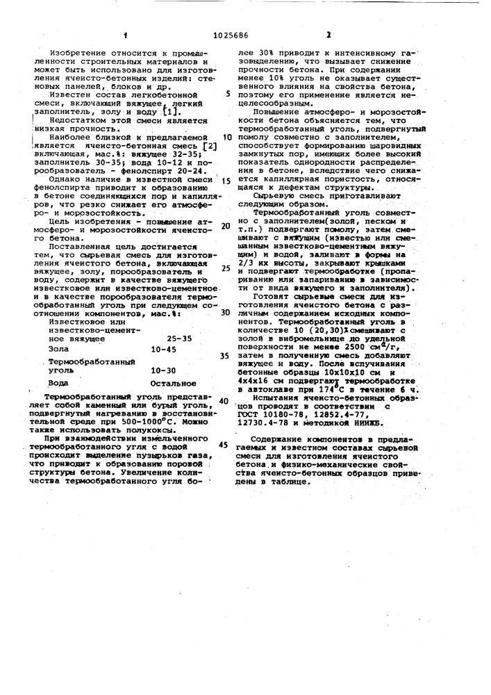 Сырьевая смесь для изготовления ячеистого бетона (патент 1025686)