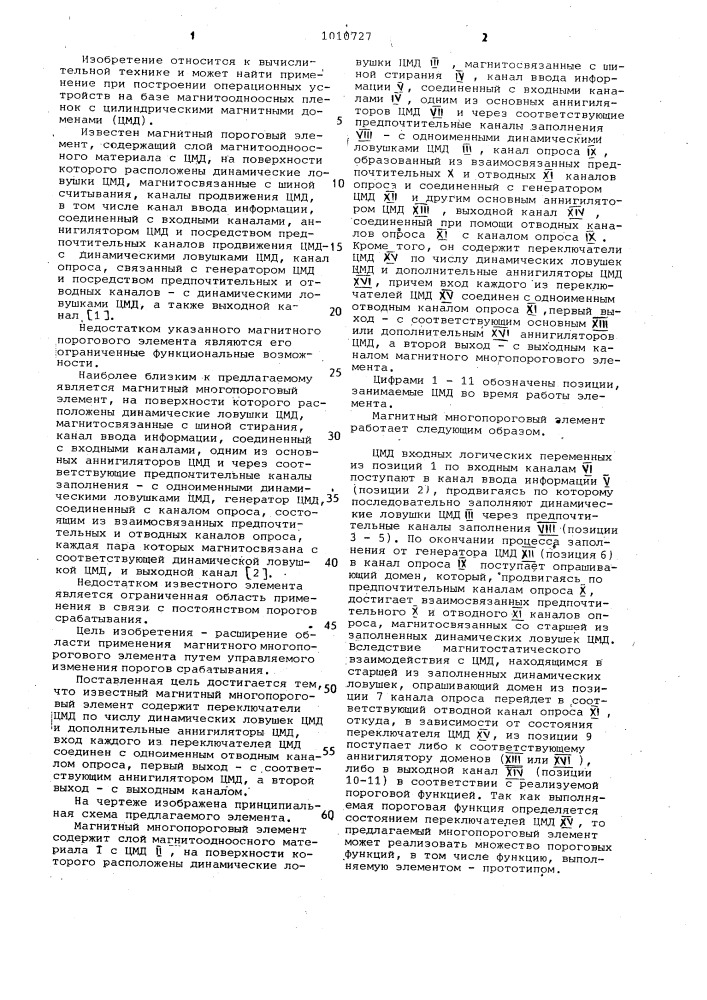 Магнитный многопороговый элемент (патент 1010727)