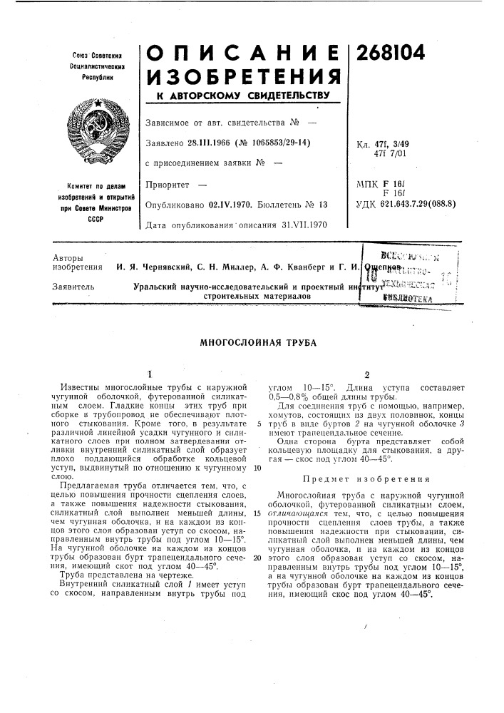 Многослойная труба (патент 268104)