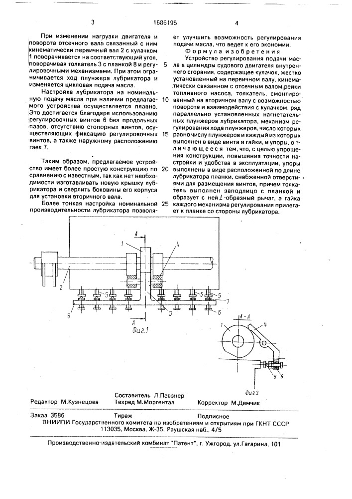 Устройство регулирования подачи масла в цилиндры судового двигателя внутреннего сгорания (патент 1686195)