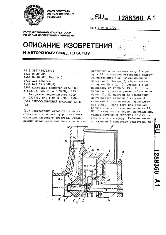 Самовсасывающий насосный агрегат (патент 1288360)