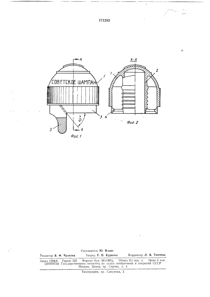 Пробка со сферической головкой (патент 171282)