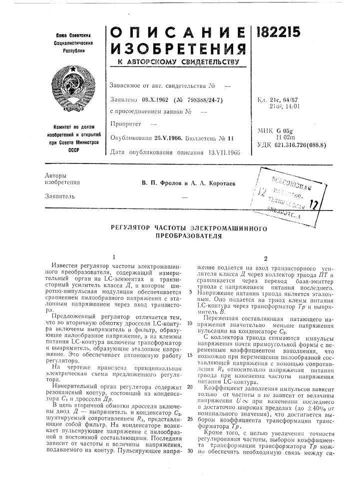 Регулятор частоты электромашинного преобразователя (патент 182215)