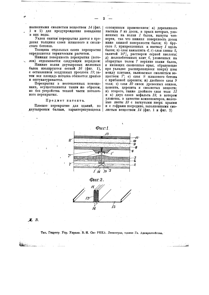 Плоское перекрытие для зданий (патент 13372)