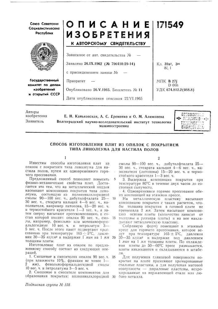 Патент ссср  171549 (патент 171549)
