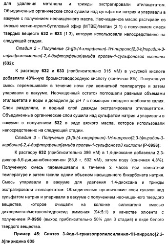 Пирроло[2, 3-в]пиридиновые производные в качестве ингибиторов протеинкиназ (патент 2418800)