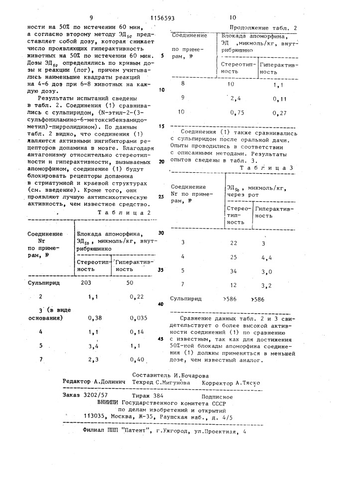 Способ получения производных бензамида или их кислотно- аддитивных солей,или оптических изомеров (патент 1156593)