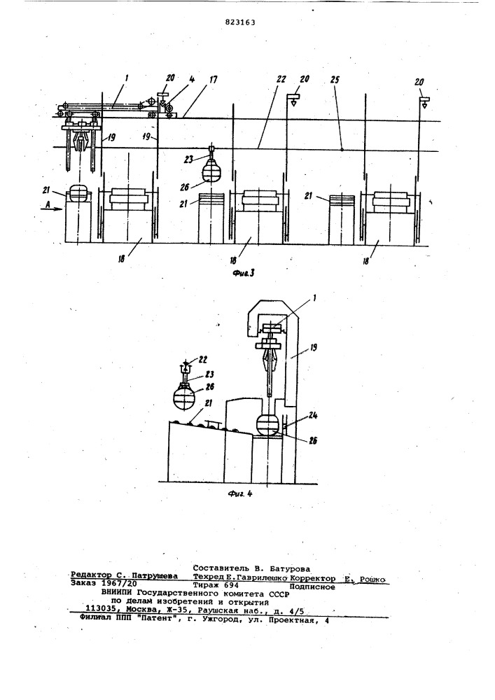 Устройство для загрузки заготовокпокрышек b установленные b рядвулканизаторы (патент 823163)