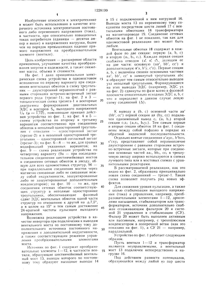 Источник электропитания (его варианты) (патент 1228199)