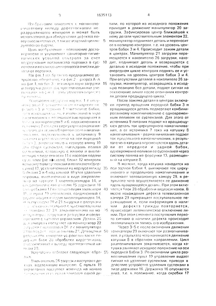 Устройство для магнитопорошкового контроля (патент 1635113)