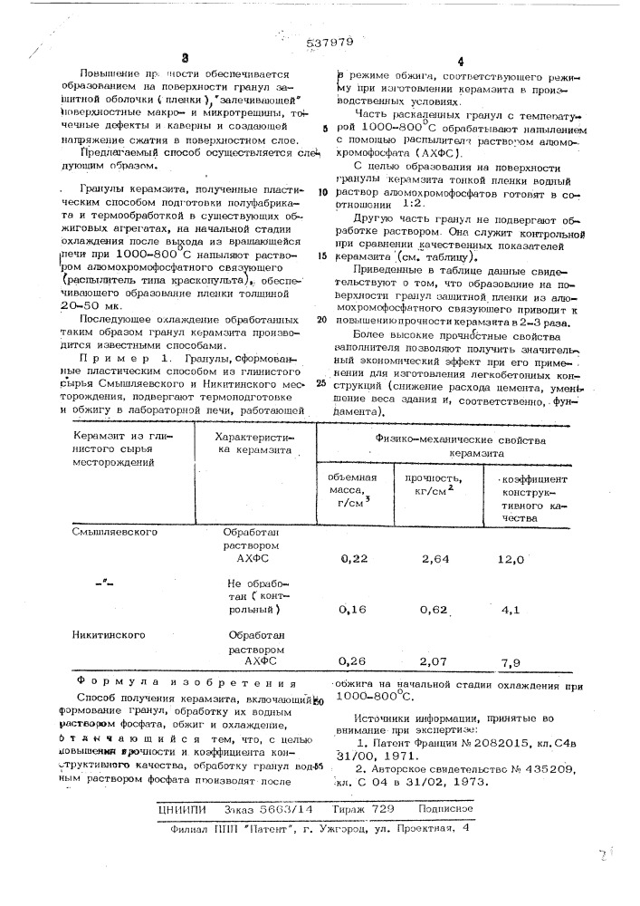 Способ получения керамзита (патент 537979)