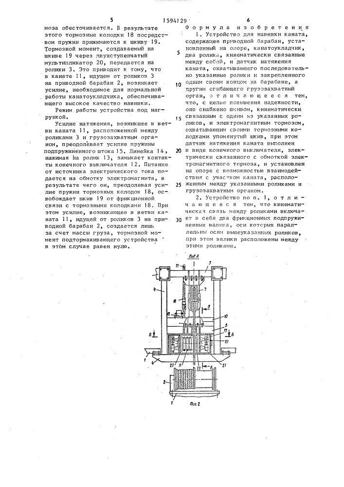 Устройство для навивки каната (патент 1594129)