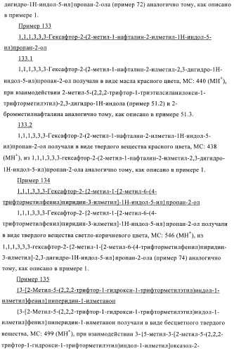 Индолилпроизводные в качестве модуляторов печеночного х-рецептора (патент 2368612)