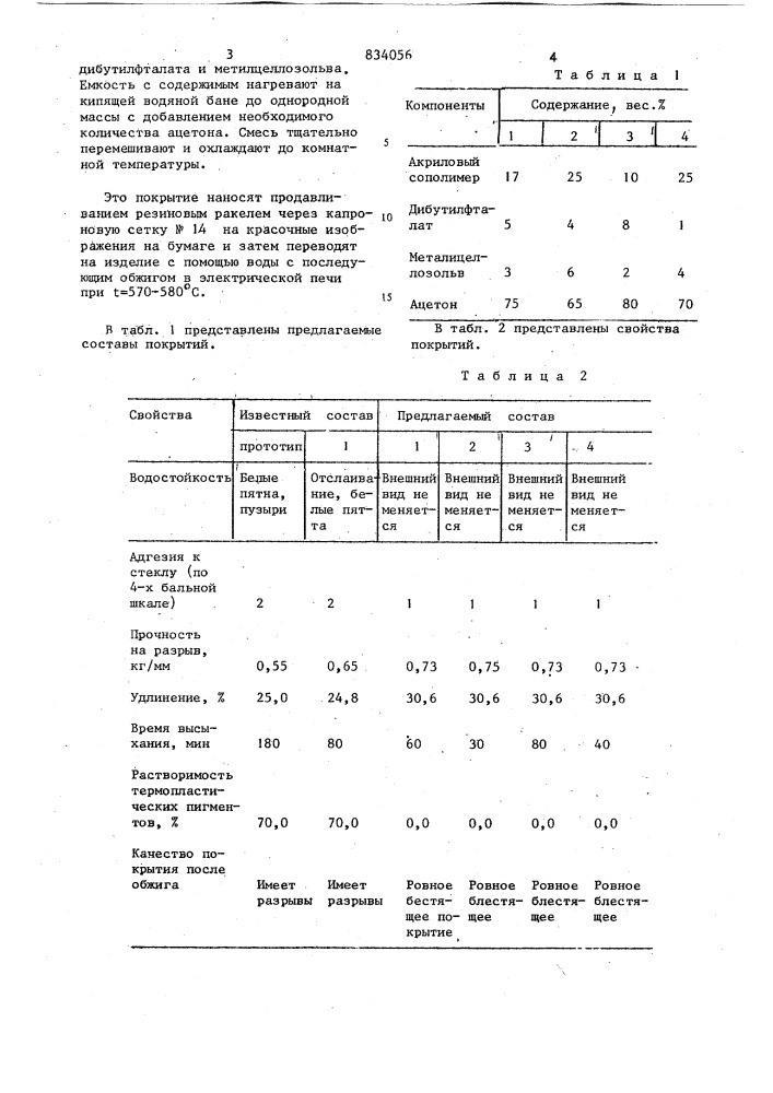 Состав для покрытия (патент 834056)