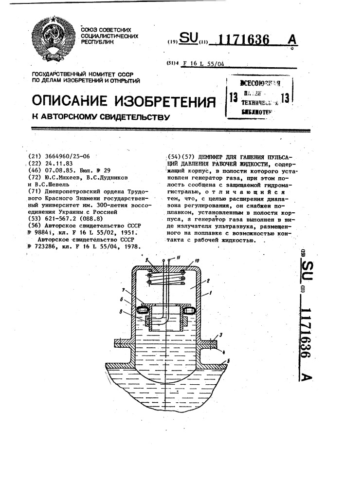 Демпфер для гашения пульсаций давления рабочей жидкости (патент 1171636)