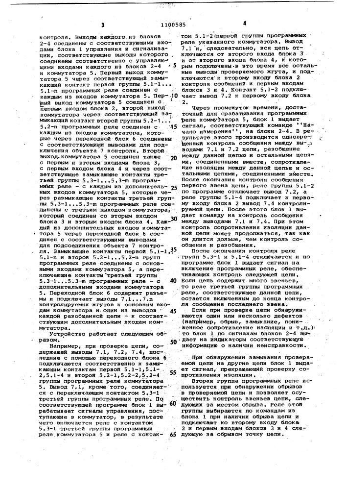 Устройство для автоматического контроля монтажа и сопротивления изоляции жгутов с разветвленными цепями (патент 1100585)