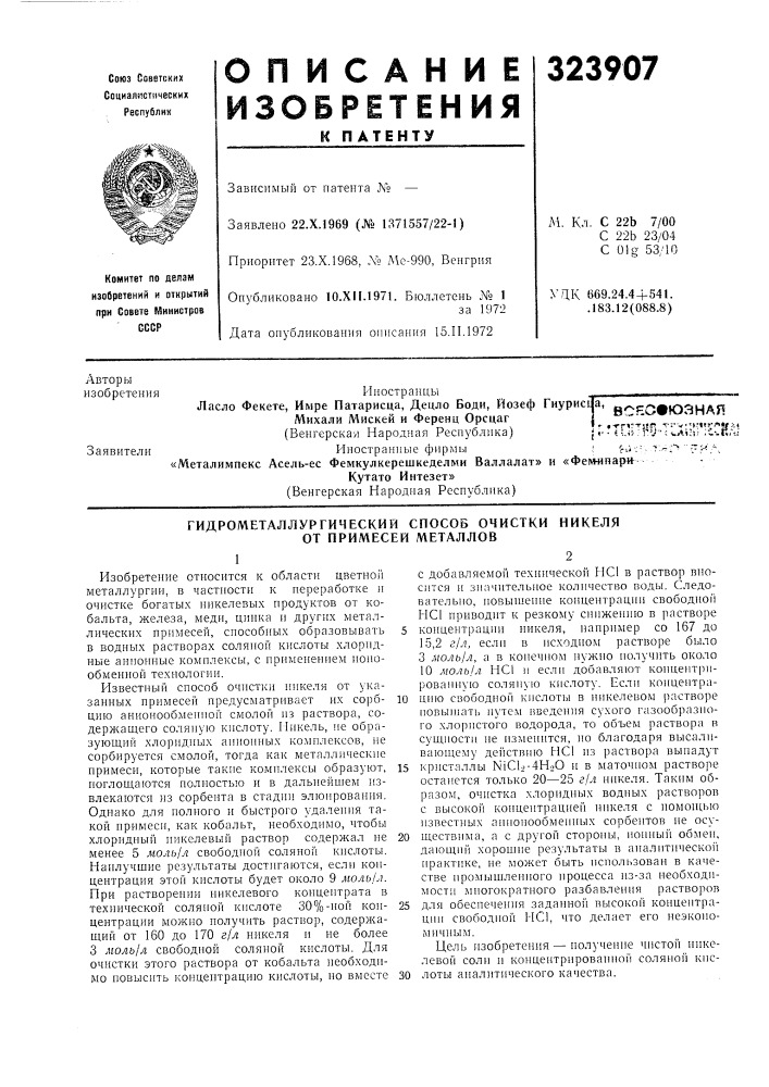 Патент ссср  323907 (патент 323907)