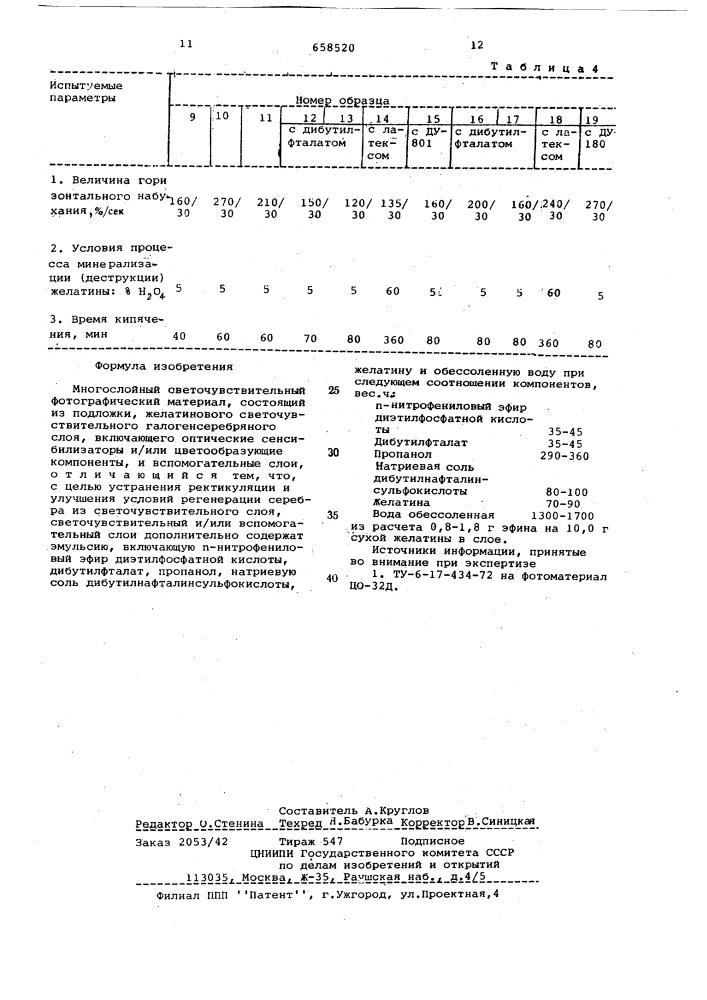 Многослойный светочувствительный фотографический материал (патент 658520)