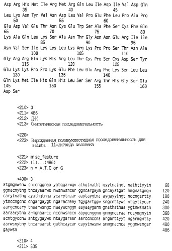 Новый цитокин zalpha11-лиганд (патент 2258710)