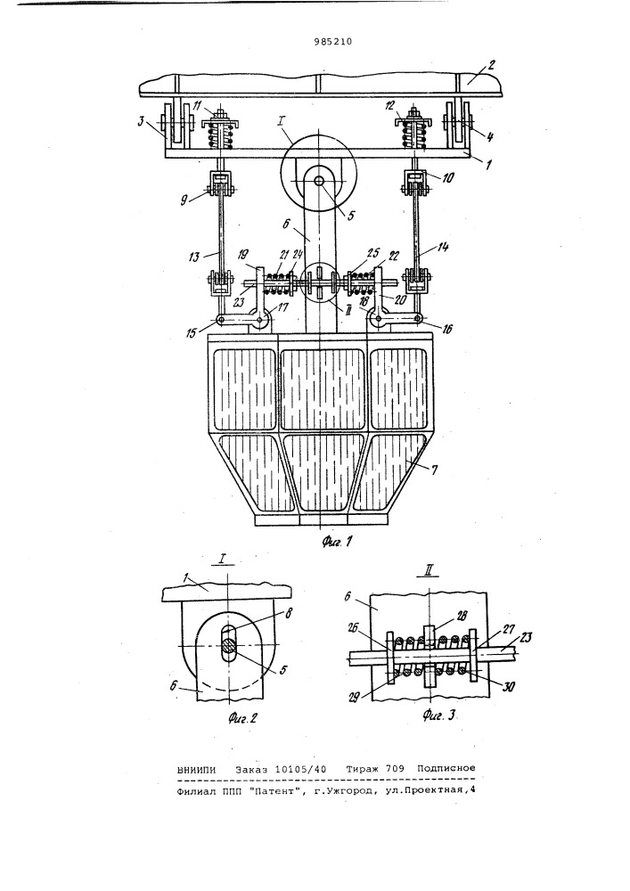 Подвеска кабины управления экскаватора (патент 985210)