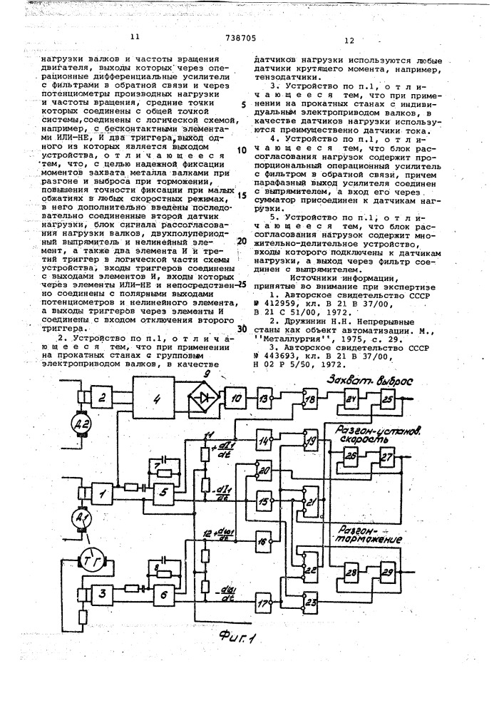 Бесконтактное устройство для индикации наличия металла в клети прокатного стана (патент 738705)