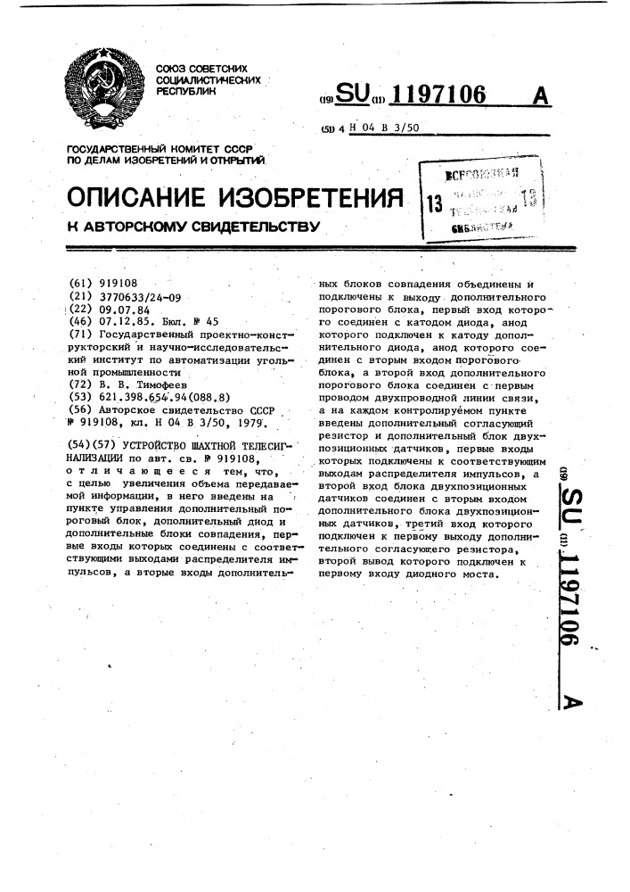 Устройство шахтной телесигнализации (патент 1197106)
