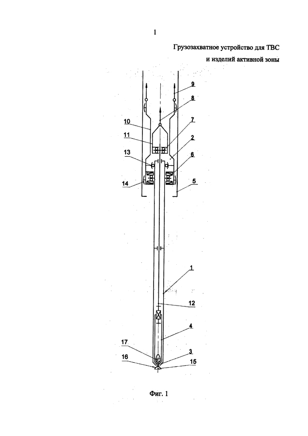 Грузозахватное устройство для твс и изделий активной зоны (патент 2594286)