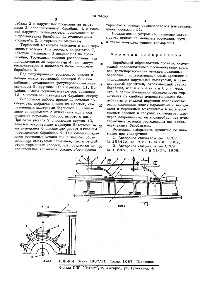 Барабанный сбрасыватель проката (патент 603450)