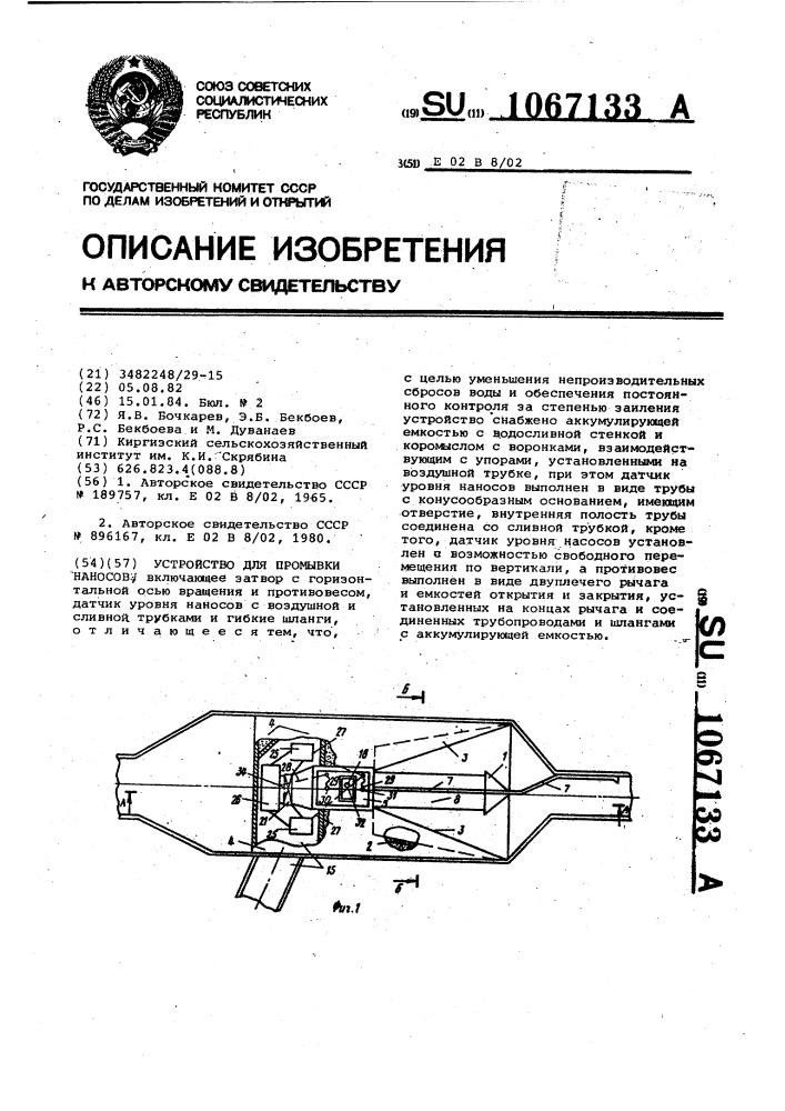 Устройство для промывки наносов (патент 1067133)