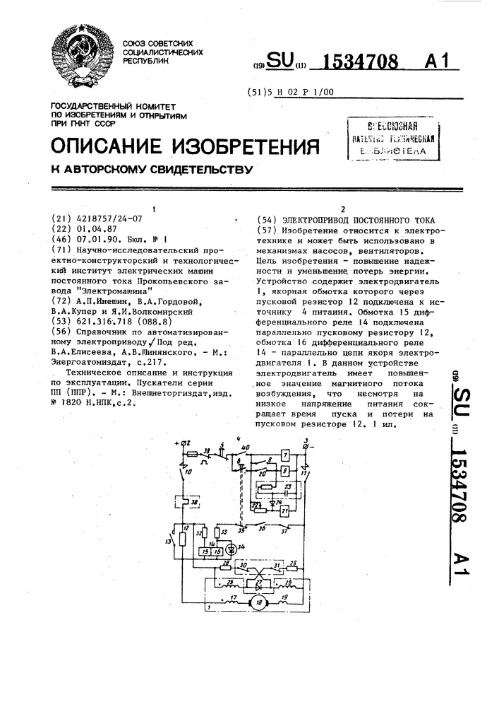 Электропривод постоянного тока (патент 1534708)