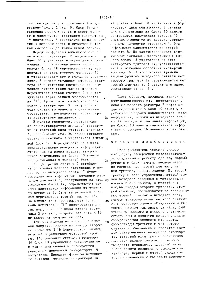 Преобразователь телевизионного стандарта (патент 1415467)