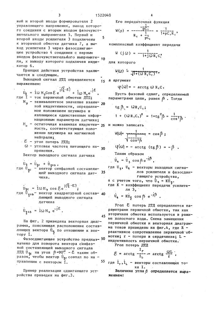 Устройство для контроля механического нуля дифференциально- трансформаторного датчика (патент 1522040)