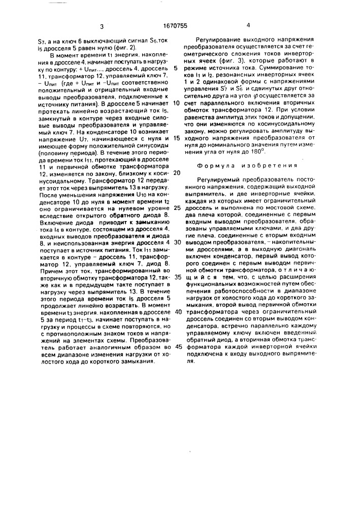 Регулируемый преобразователь постоянного напряжения (патент 1670755)