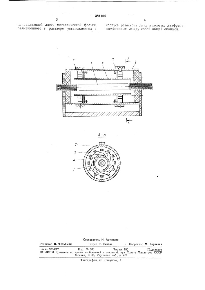 Высокоомный безреактивный резистор (патент 381104)