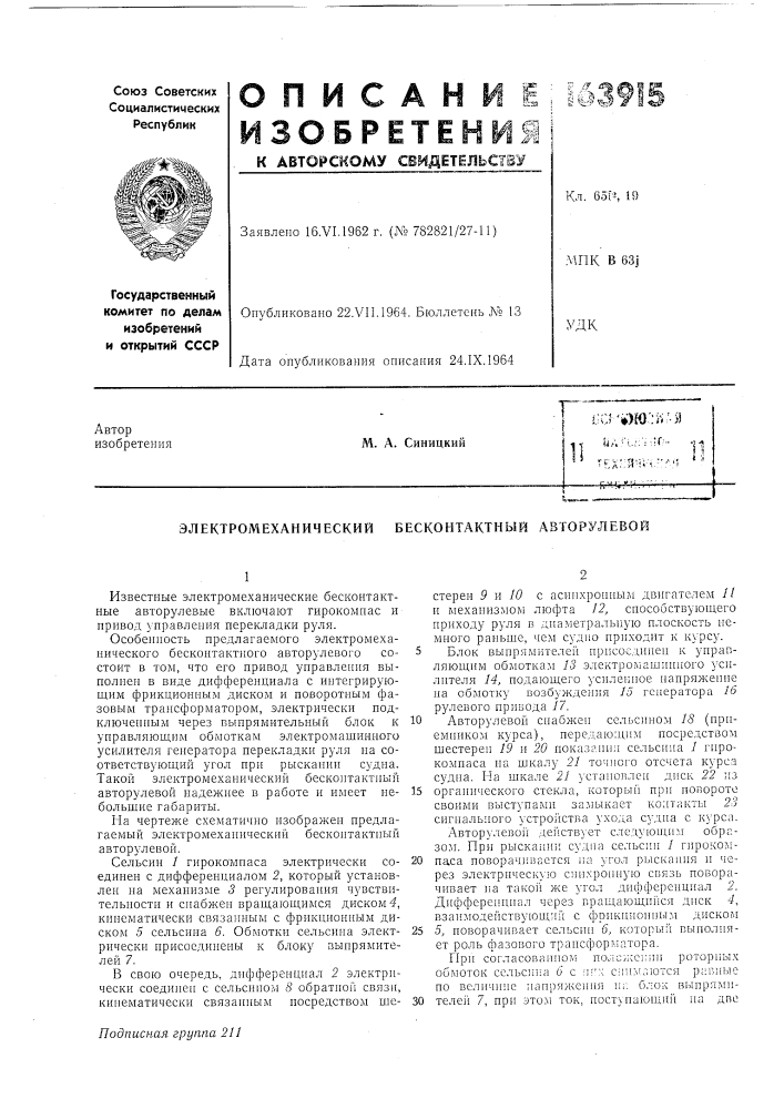 Патент ссср  163915 (патент 163915)