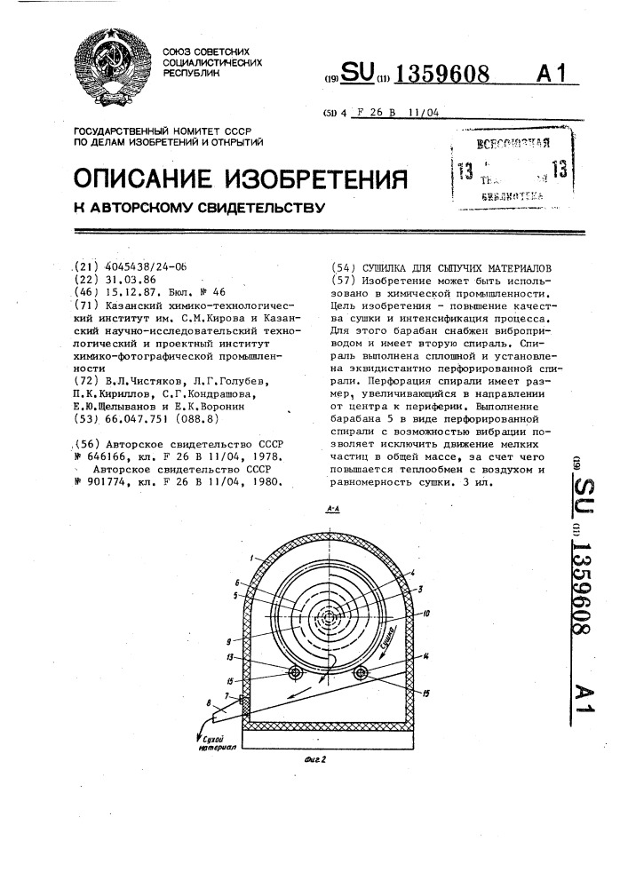 Сушилка для сыпучих материалов (патент 1359608)