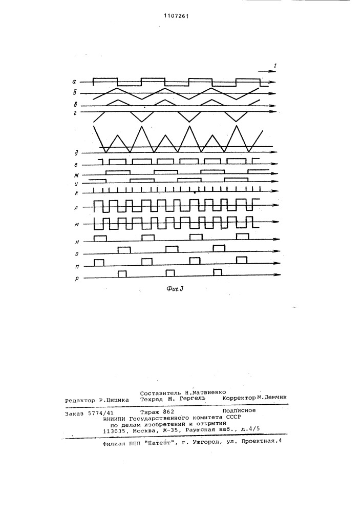 Умножитель частоты (патент 1107261)