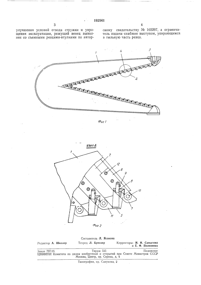 Машинного срезания деревьев (патент 192541)